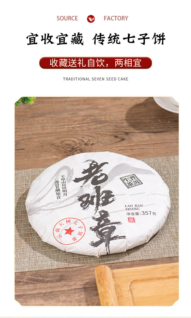 357g Ancient Tree Raw Tea Cake Yunnan Puerh Tea Leaves Menghai Raw Tea Cake