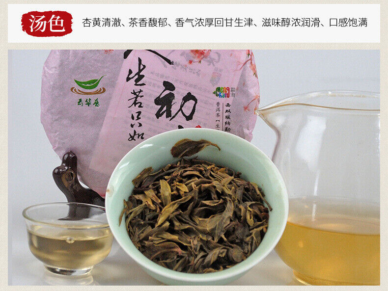 Puerh Raw Tea Cake Sweet Soup Fine Watery Tea Fragrance Thick Mellow 200g/7.05oz