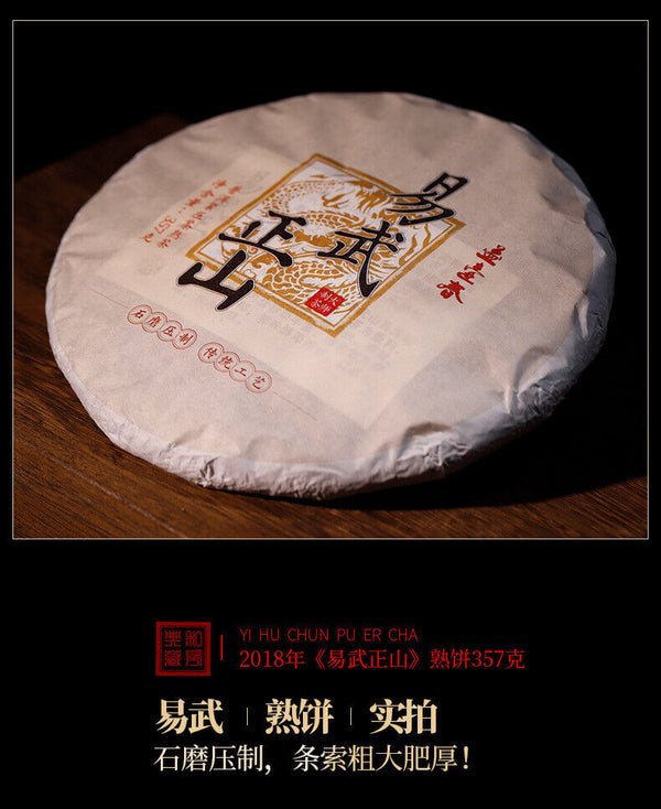 357g Yihuchun Yunnan Menghai Yiwu Zhengshan Master Finished Pure Ripe Tea