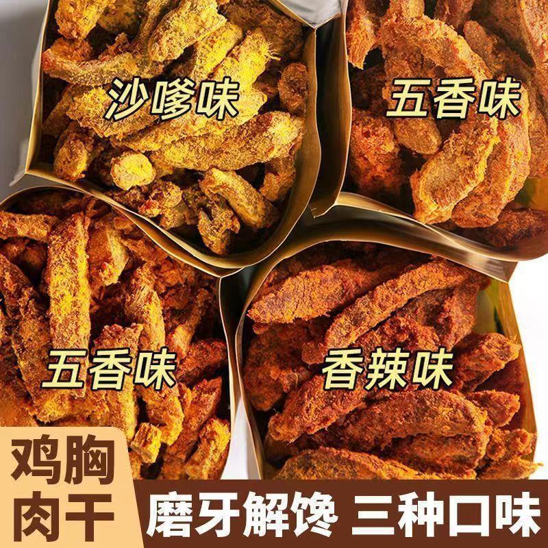 Sliced Dried Chicken Breast High-Protein Snack Meal Replacement