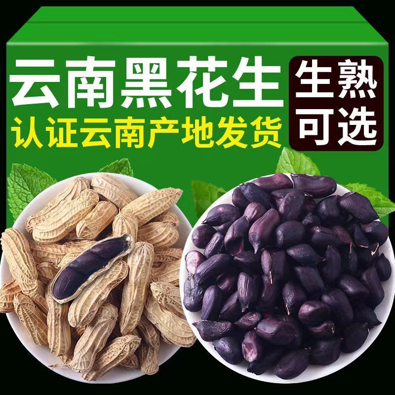 Yunnan Black Peanuts – Natural Handmade Healthy Snack, Specialty Nut Food Secondary image