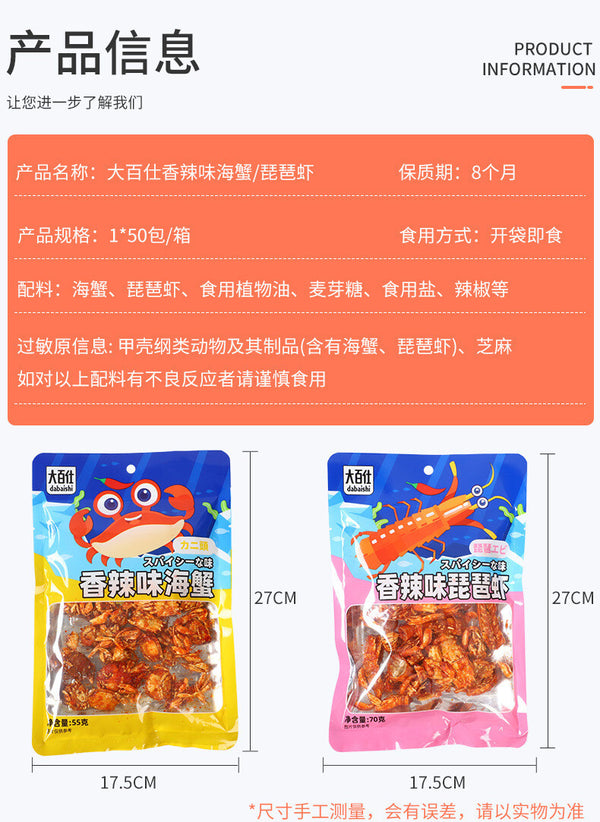 10 Packs Spicy Sea Crab Spicy Instant Small Crab Pipa Shrimp Seafood Snacks