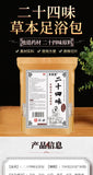 24 Herbal Foot Soak Angelica Mugwort Huangqi Safflower Detox Relaxation