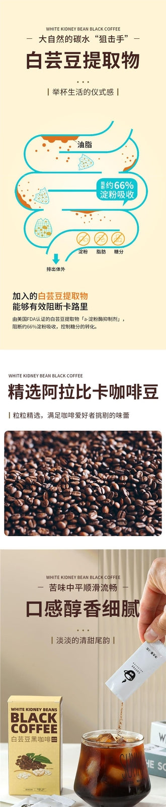 White Kidney Bean Black Coffee Americano Latte Instant Powder Fitness Supplement