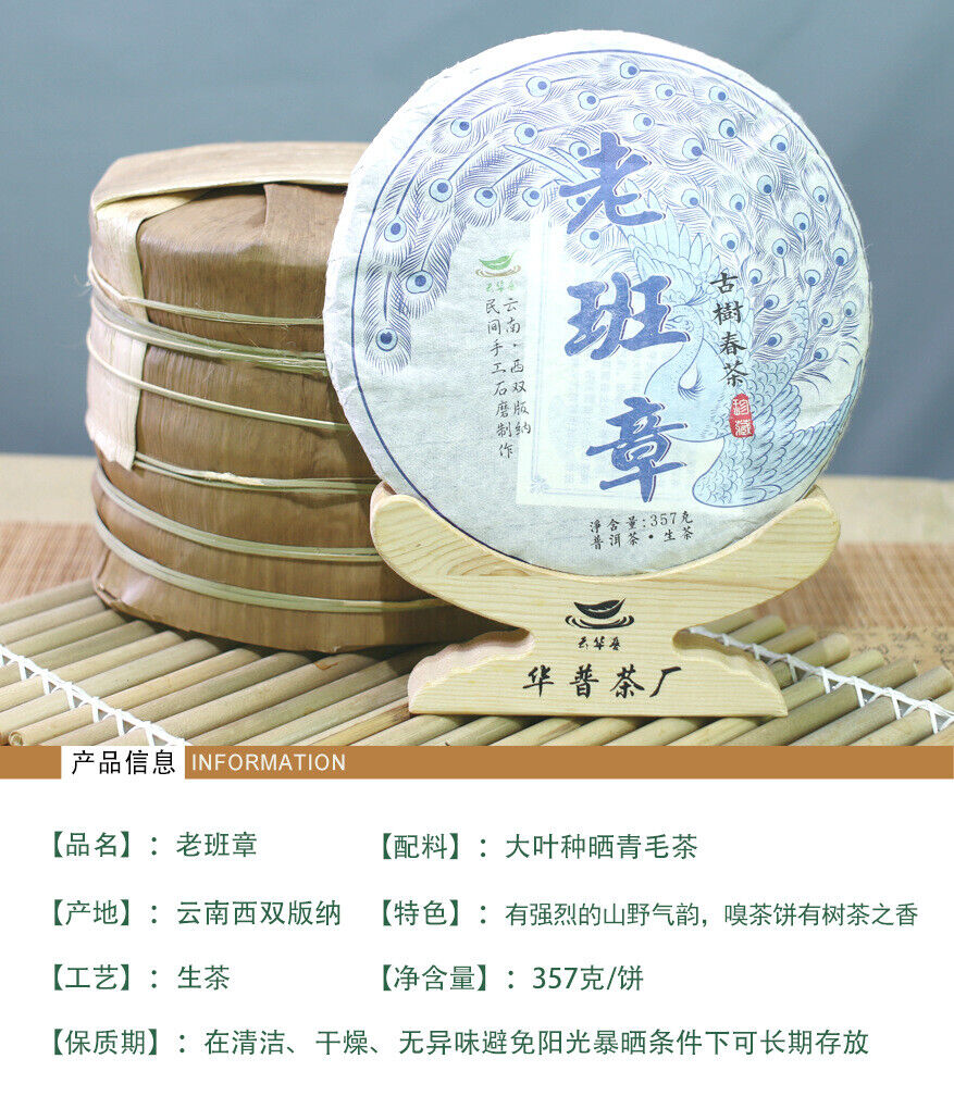 Yunnan Puerh Tea Old Banzhang Old Pure Material Puerh Raw Tea Cake 357g/12.59oz