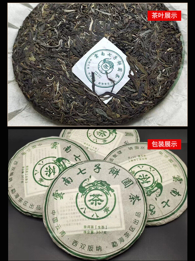 Yunnan Tea Menghai Seven Cakes Eight Eight Pu'er Tea Raw Tea 357g Cake Tea