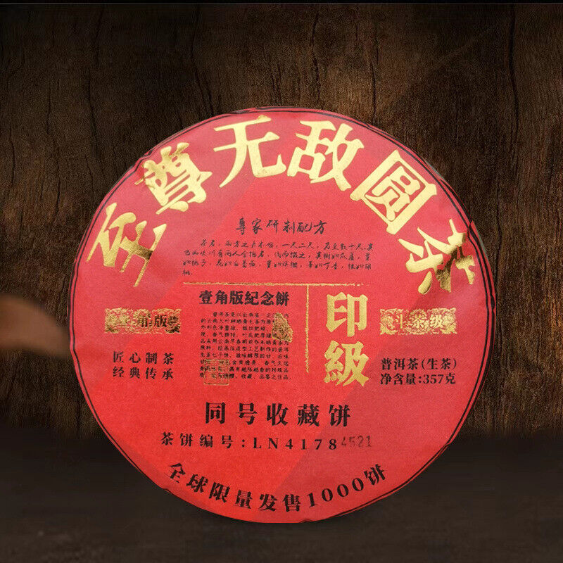 Indian Grade Pu'er Tea Supreme Invincible Round Tea Yunnan Raw Tea 357g/12.59oz
