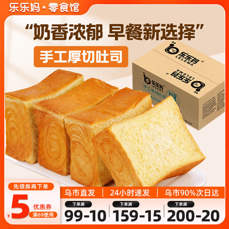 Rich and Fragrant Cut Milk Toast - Boxed Breakfast Bread, Instant Meal