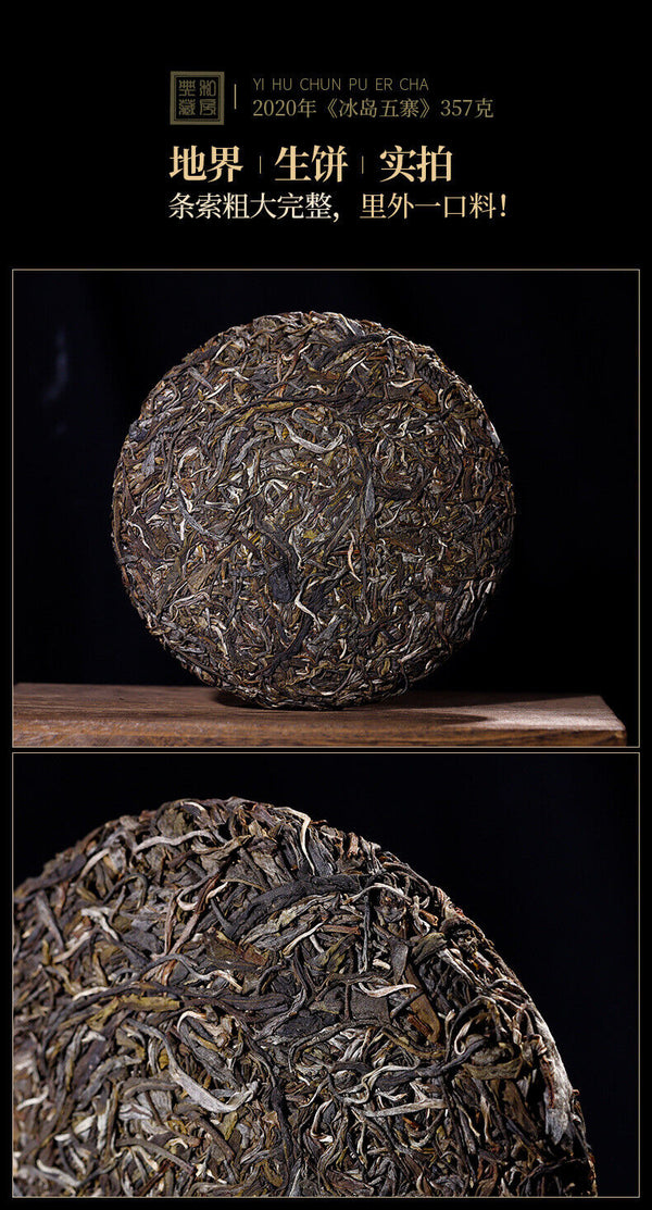 357g Raw Tea Cake Yunnan Pu'er Tea Cake 冰岛五寨地界纯料春茶