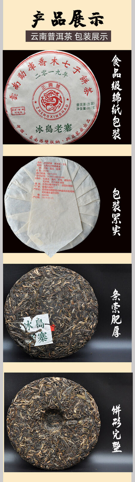 357g Pu-erh Raw Tea Icelandic Old Cottage Pu-erh Tea Zodiac Pu-erh Tea Cake