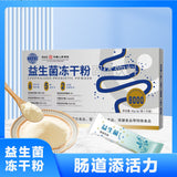 Active Intestinal Probiotics Powder Solid Drink Probiotics Freeze-dried Powder