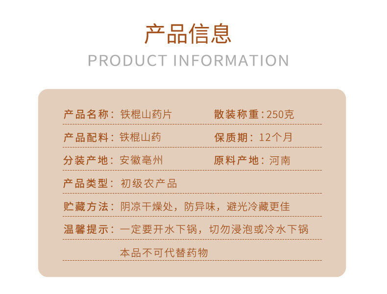 Huangshan Yam Slices 250g Sulfur-Free Dried Shan Yao Root