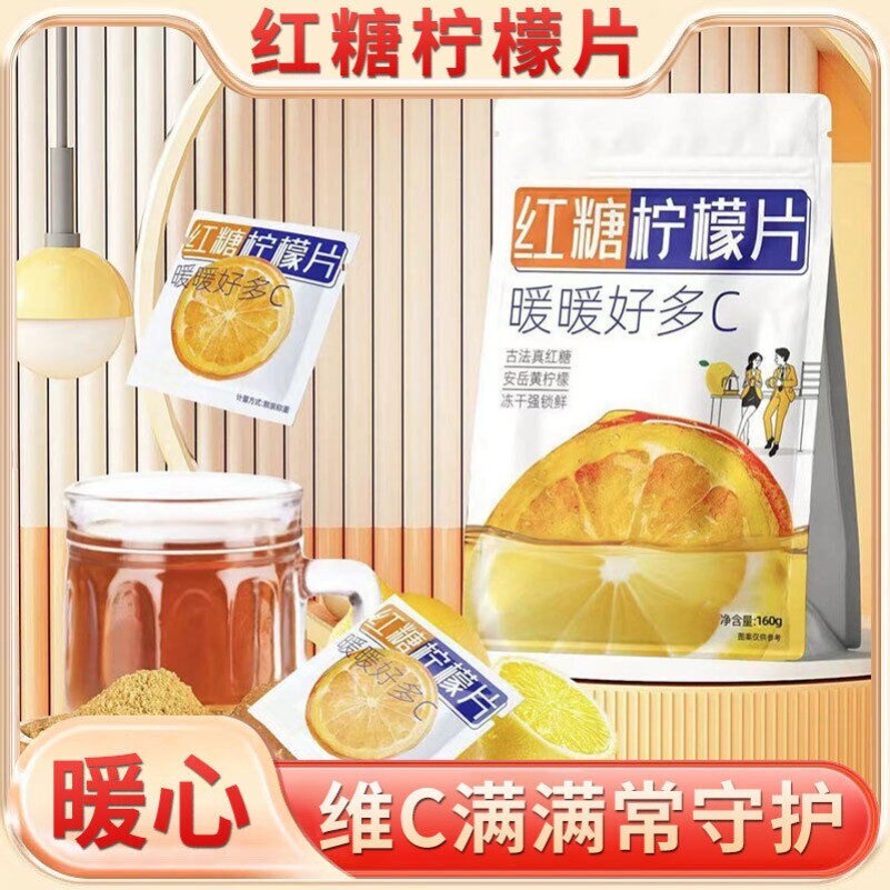 160g Brown Sugar Lemon Slices - Freeze-Dried Fruit Tea for Refreshing Drinks Main image