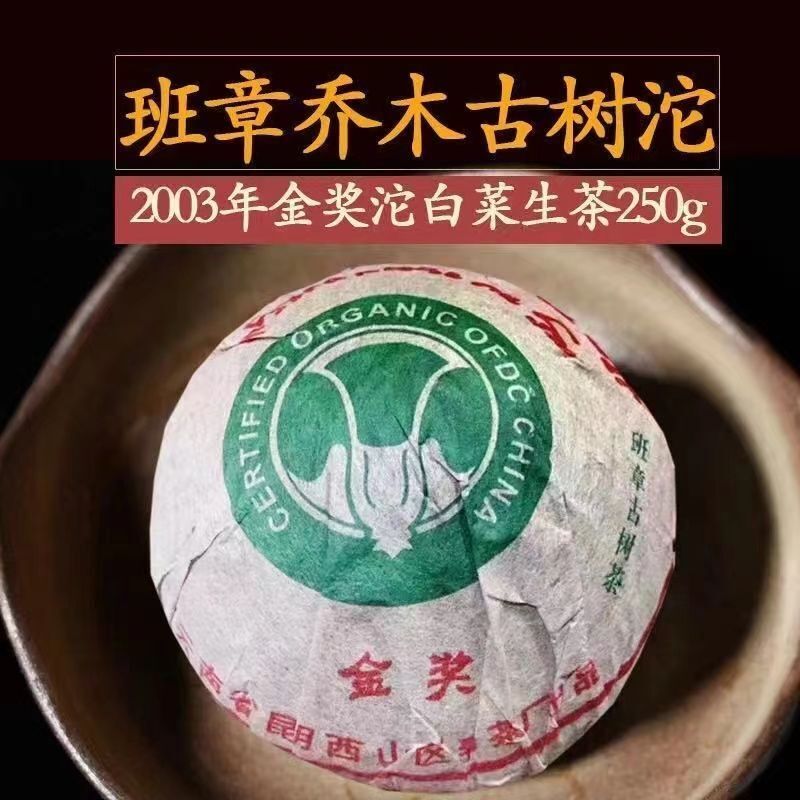 Yunnan Pu'er Tea Thousand-Year-Old Tree Banzhang Raw Tea Smoke Fragrance Main image