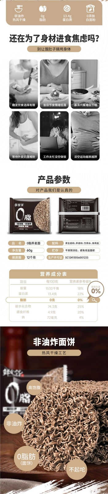 Zero Fat Buckwheat Noodles Instant Stir-Fry Meal Replacement Whole Grain