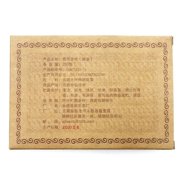 Yongzhen Palace Ripe Pu-erh Brick 250g Top Grade