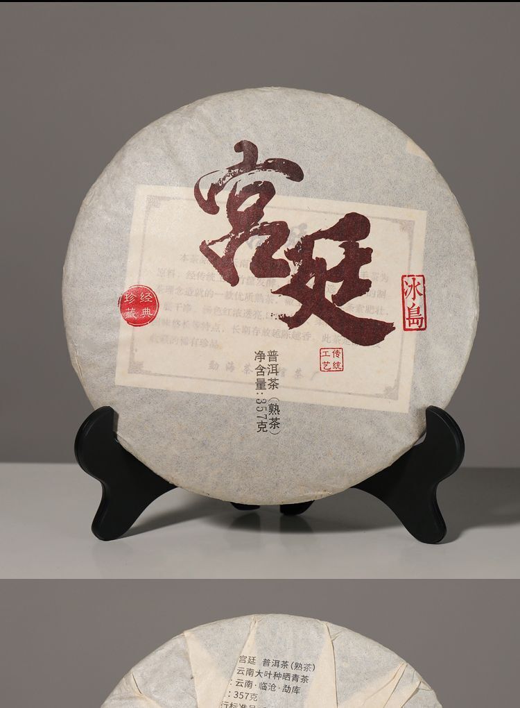 Palace Puerh Tea Ripe Tea Ten Years Ripened Puerh Yunnan Seventh Son Cake 357g