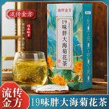 19 Flavours Fat Hai Chrysanthemum Tea Lohan Fruit Chrysanthemum Tea Haze Tea