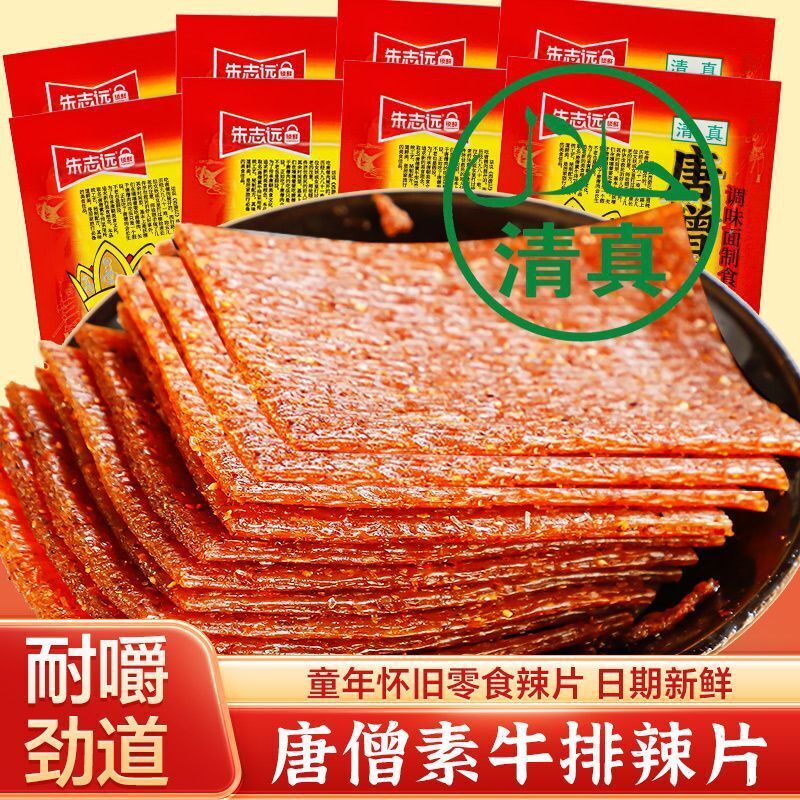 Vegetarian Beef Steak Spicy Snack Classic Nostalgic 8090s Secondary image