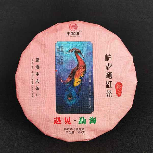 Top-Grade 357g Yunnan Dian Hong Black Tea Cake 云南晒红茶 年红茶七子饼老树晒红