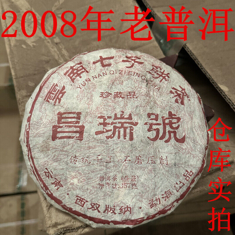 Yunnan Menghai Tea King Puerh Raw Tea Cake Changrui Grade 357g Raw Pu-erh Tea Main image