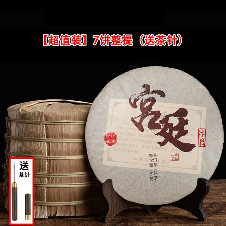 Palace Puerh Tea Ripe Tea Ten Years Ripened Puerh Yunnan Seventh Son Cake 357g