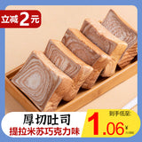 Breakfast Pull-apart Bread Snack Thick Cut Tiramisu Chocolate Toast