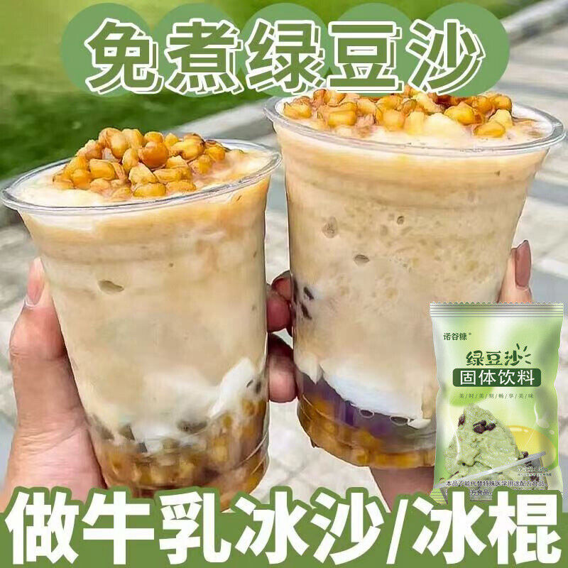 Mung Bean Powder Instant Dessert with Cheese Flavor