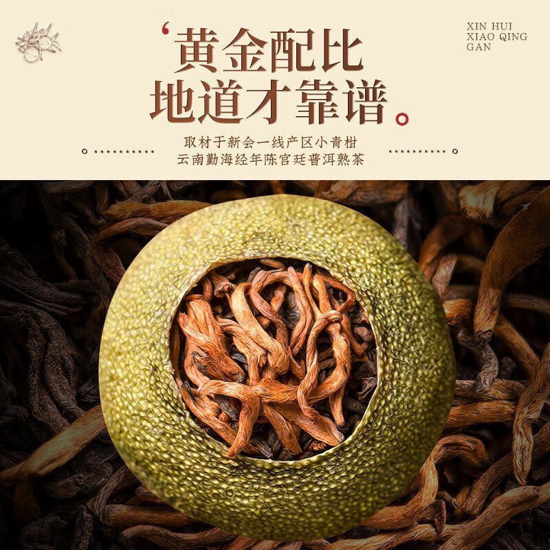 AAAAA Xinhui Small Green Orange Pu'er Tea Authentic Tangerine Peel Pu'er Tea