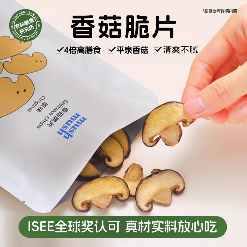100g Crisps Healthy Snack Vegetable Chips  Dried Shiitake Mushroom Main image