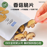 100g Crisps Healthy Snack Vegetable Chips  Dried Shiitake Mushroom