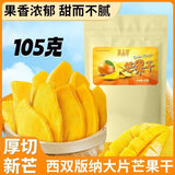 Yunnan Dried Mango – Thick Sliced, Soft & Sweet Fruit Snack for Dorm & Leisure