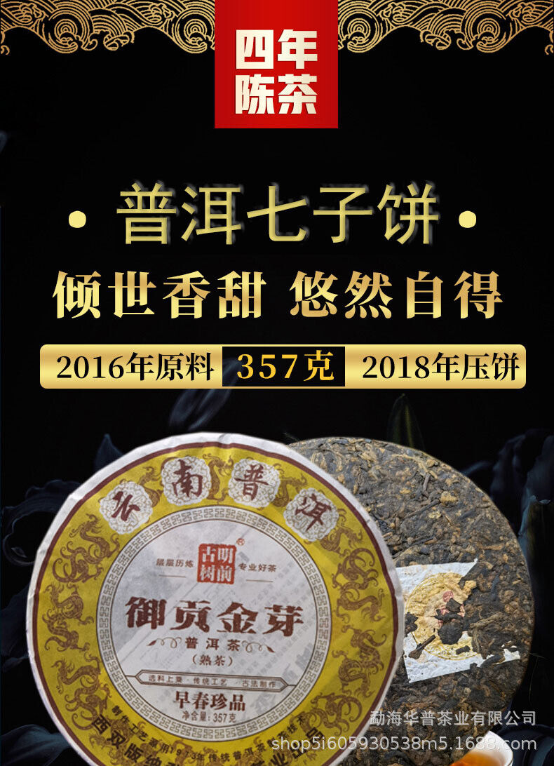 Pu'er Tea Ancient Tree Fermented Ripe Tea Palace 357g Pu'er Ripe Tea Cake