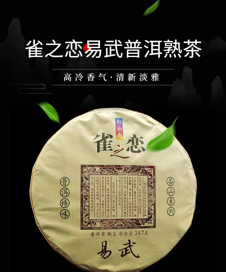 Yunnan Tea Bird's Love Yiwu Ripe Tea Ancient Tree Pu'er Tea 357g Cake Tea