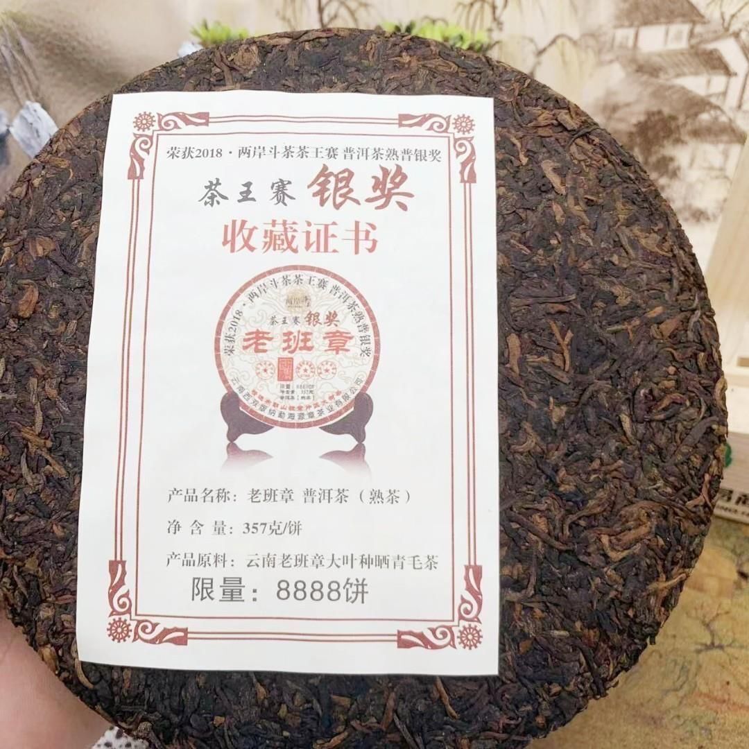 Old Banzhang Tea Silver Prize Cooked Tea Cake Yunnan Pu'er Tea 357G