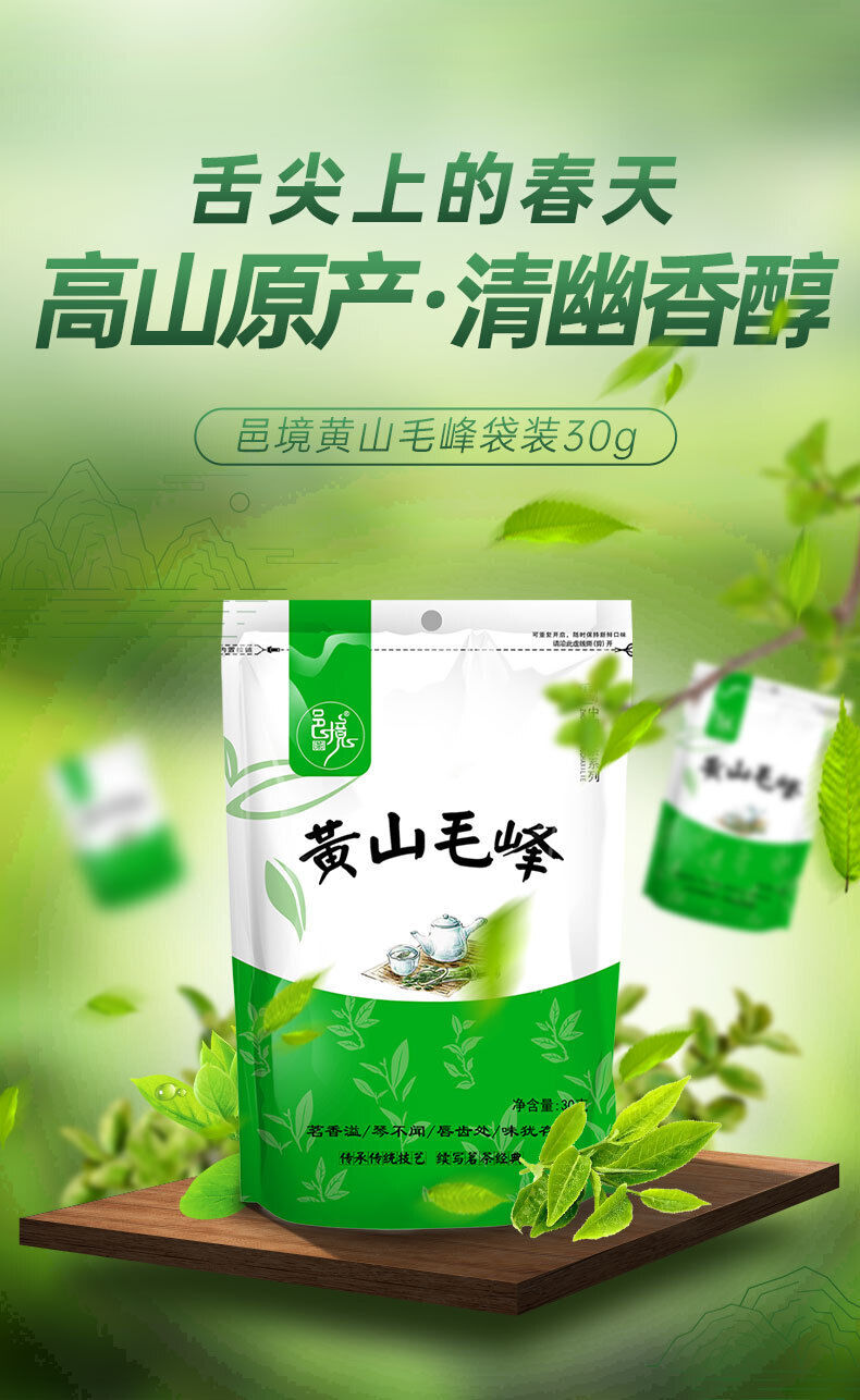 Huangshan Maofeng Green Tea New Bagged Home Bubble-resistant Fragrant Tea 30G