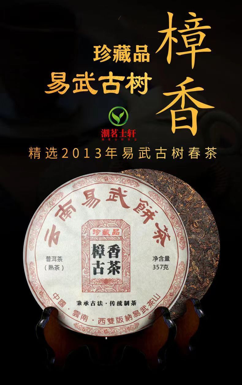 Yunnan Ancient Tree Old Pu'er Tea Cake Ripe Tea Cake 357g