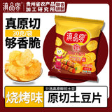 Yunnan Spicy Sliced Potato Chips – Crispy Snacks for TV Time & Snacking