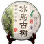 2011 2014 Iceland Ancient Tree Raw Pu-erh 357g Yunnan Pure Shen