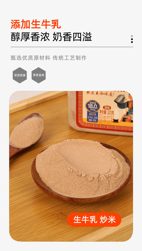 320g Inner Mongolia Milk Tea Instant Raw Milk Powder Quick Brew Breakfast