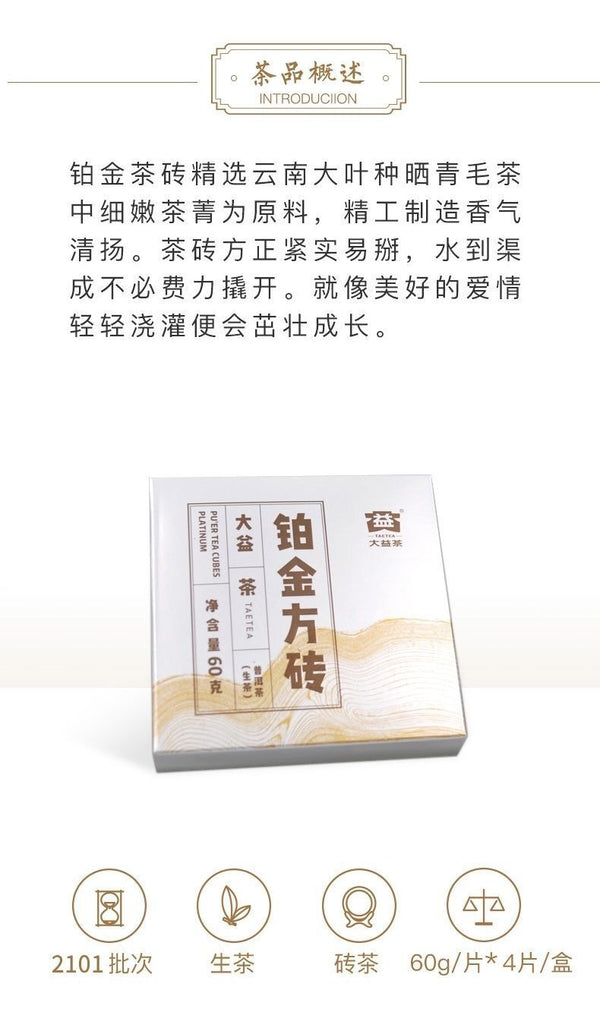 Pu'er Tea Platinum Square Brick Raw Tea Small Square Brick Menghai Tea 60g/piece