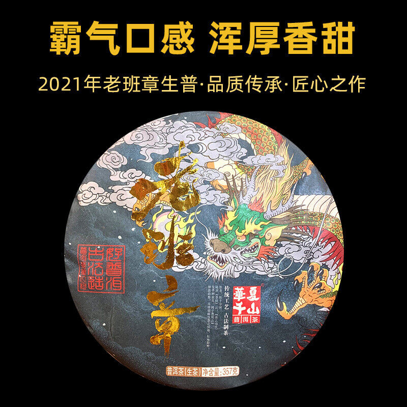 357g Puerh Tea Cake Yunnan OldBanzhang Ancient Tree Dragon Pattern Puerh Raw Tea Main image