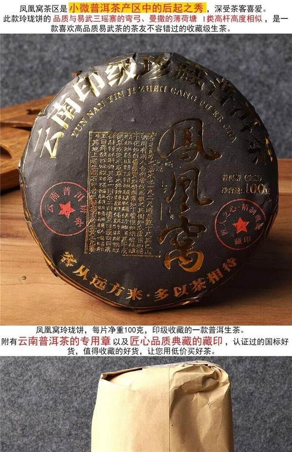 Yunnan Puerh Tea Raw Tea Mojiang Phoenix Nest Raw Cake 100g