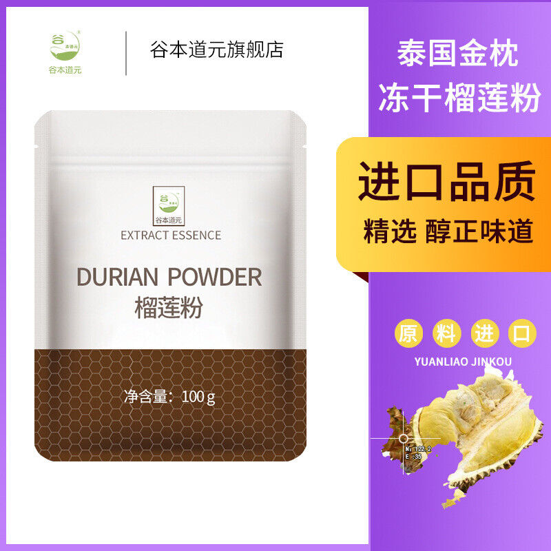 Pure Durian Powder Freeze-dried Durian Powder for Dessert Cake, Snowflake Crisp