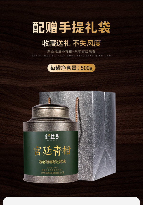Eight-year Palace Small Green Tangerine 500g Xinhui Pu'er Ripe Tea Loose Tea