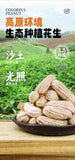 Yunnan Colorful Peanuts - Salted Boiled Crunchy Snack