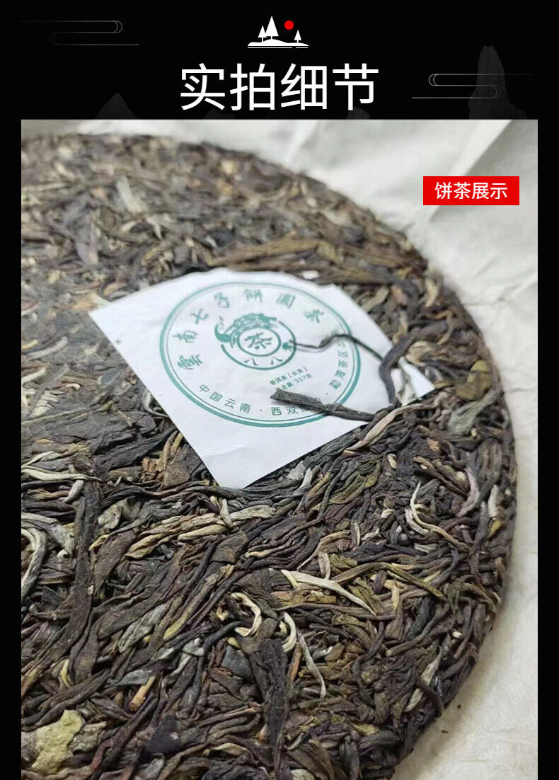 Yunnan Tea Menghai Seven Cakes Eight Eight Pu'er Tea Raw Tea 357g Cake Tea