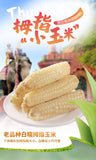 Yunnan Thumb Corn Gift Box – Sweet & Glutinous Treats for Gifting