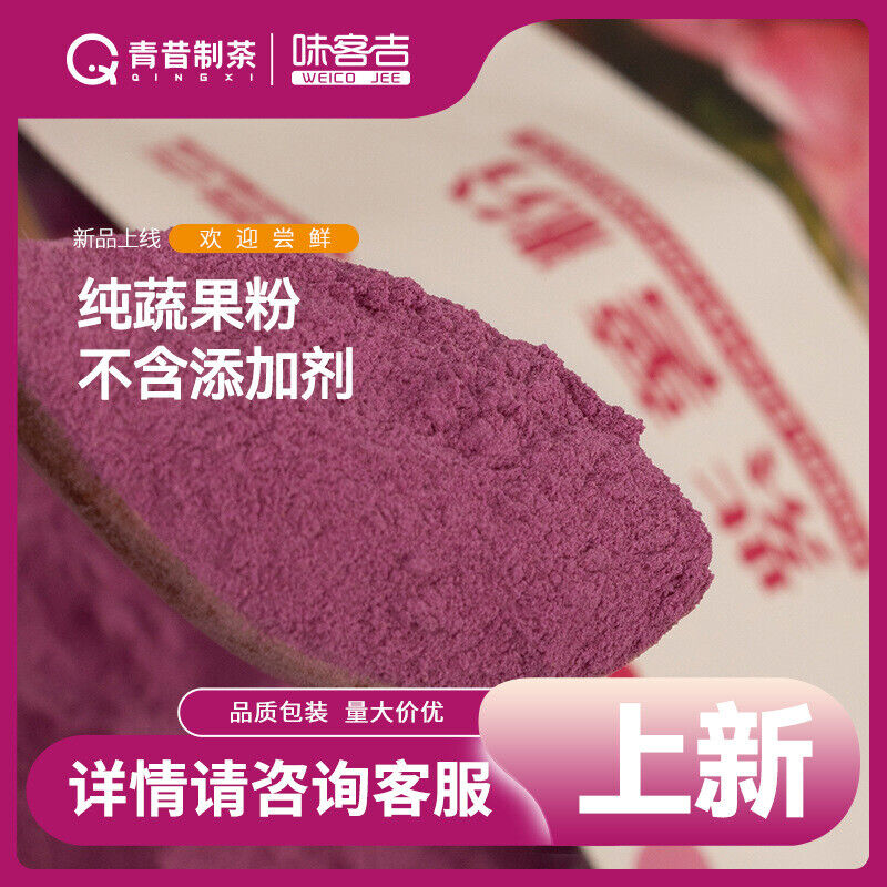 Natural Purple Sweet Potato Flour Fruit and Vegetable Powder Baking Ingredients Main image