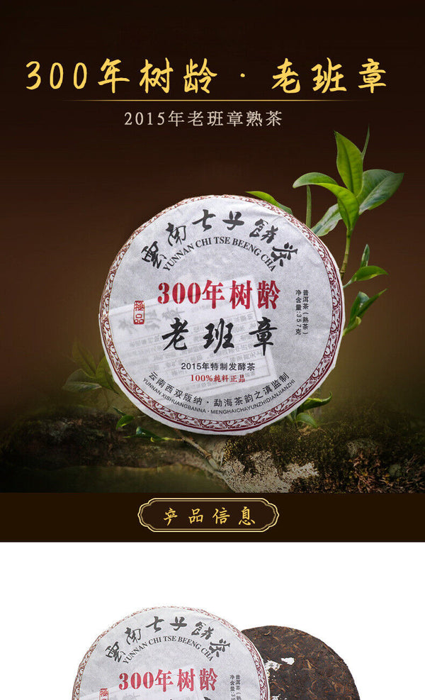357g Yunnan Pu'er Tea Cake Early Spring Old Banzhang Seven Sons Cake Ripe Pu'er